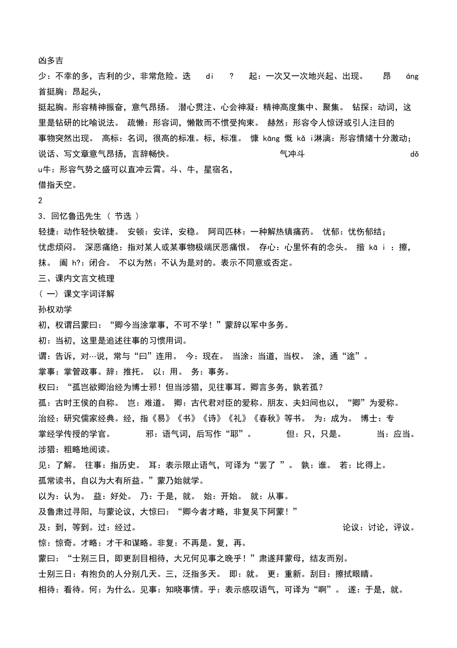 最新人教版七年级语文下册知识点归纳总结(DOC 31页).docx_第3页