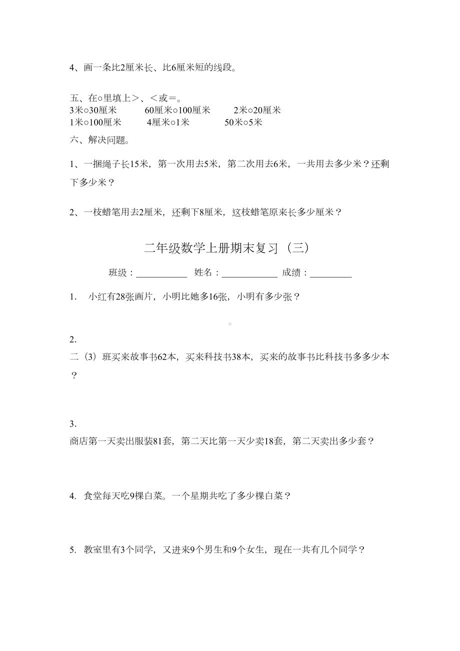 最新苏教版二年级上册数学期末复习题6套(DOC 7页).doc_第3页