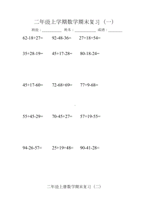 最新苏教版二年级上册数学期末复习题6套(DOC 7页).doc