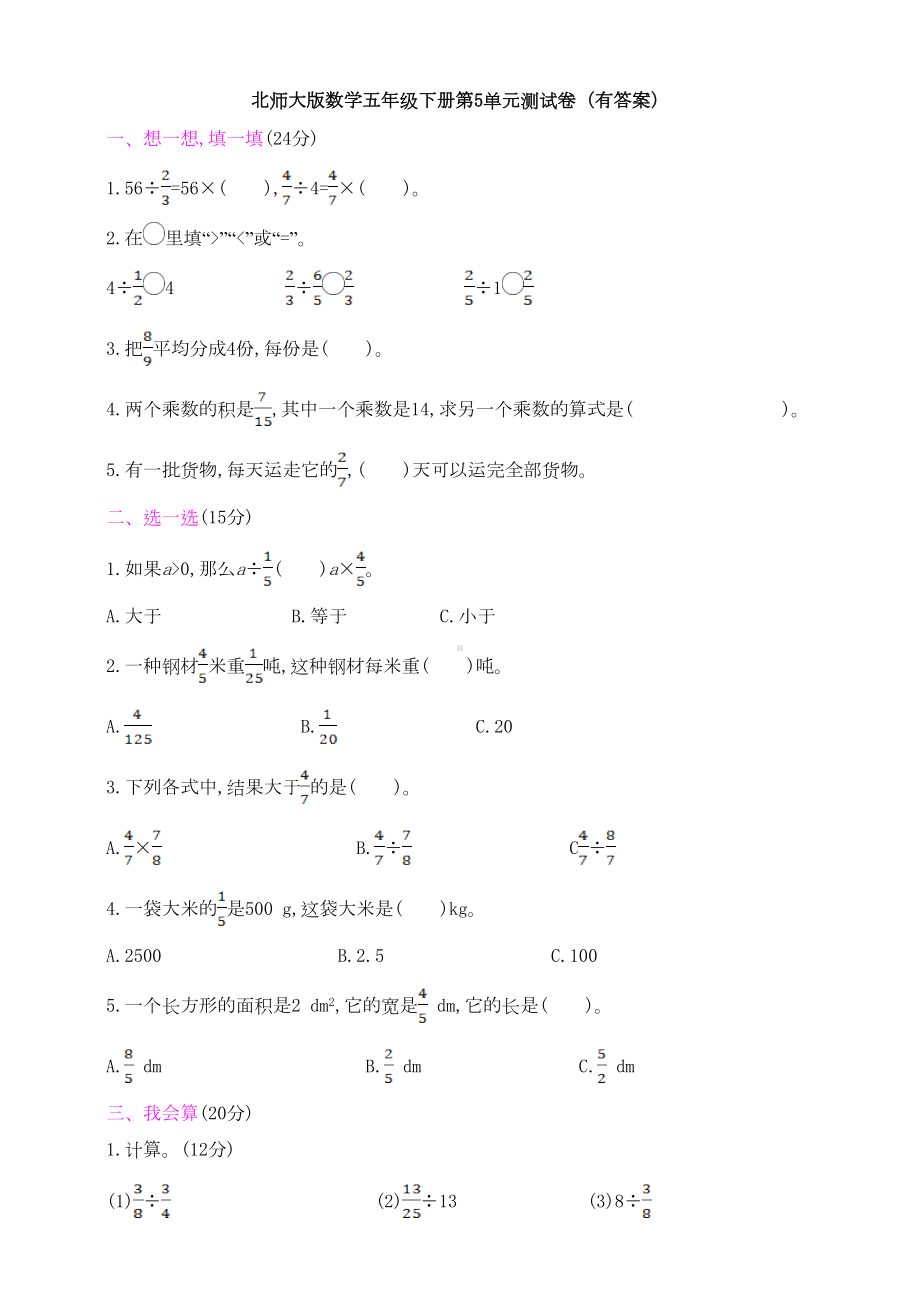 新北师大版数学五年级下册第5单元测试卷(有答案)(DOC 6页).doc_第1页