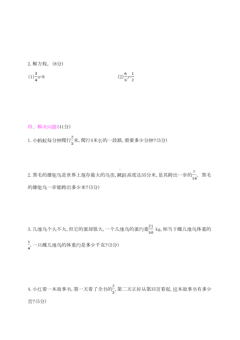 新北师大版数学五年级下册第5单元测试卷(有答案)(DOC 6页).doc_第2页