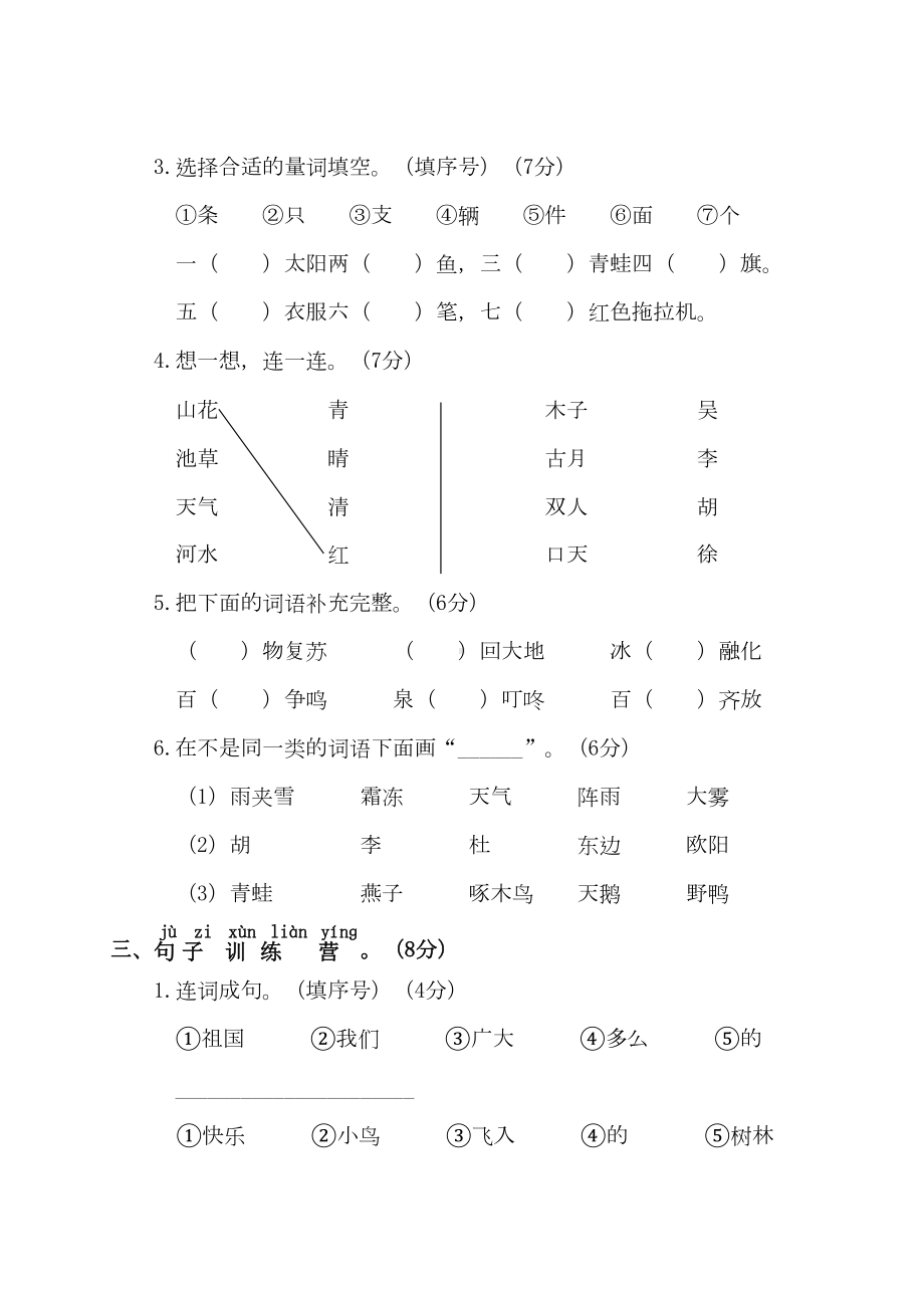 统编版语文一年级下册第一单元测试卷(附答案)(DOC 5页).doc_第2页