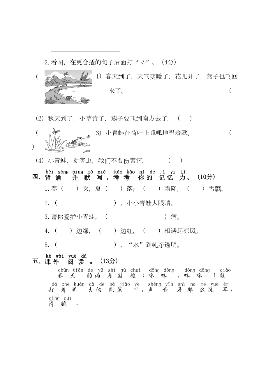 统编版语文一年级下册第一单元测试卷(附答案)(DOC 5页).doc_第3页