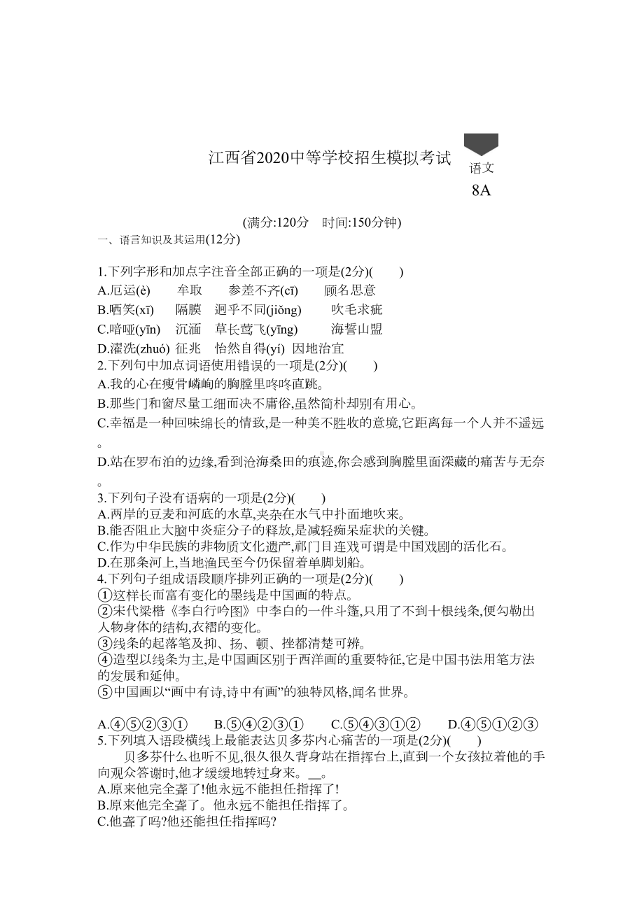 江西2020-中考语文模拟考试卷(含答案)(DOC 11页).docx_第1页