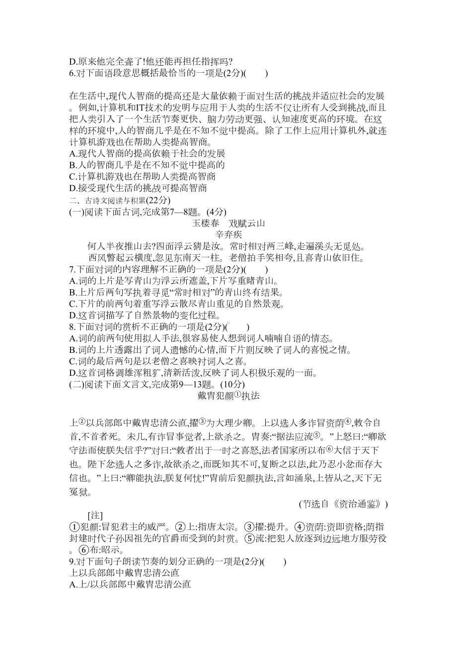 江西2020-中考语文模拟考试卷(含答案)(DOC 11页).docx_第2页