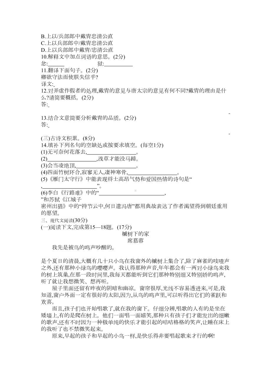 江西2020-中考语文模拟考试卷(含答案)(DOC 11页).docx_第3页