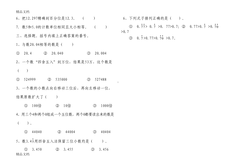 最新北师大版数学小升初专项复习题(DOC 11页).doc_第2页