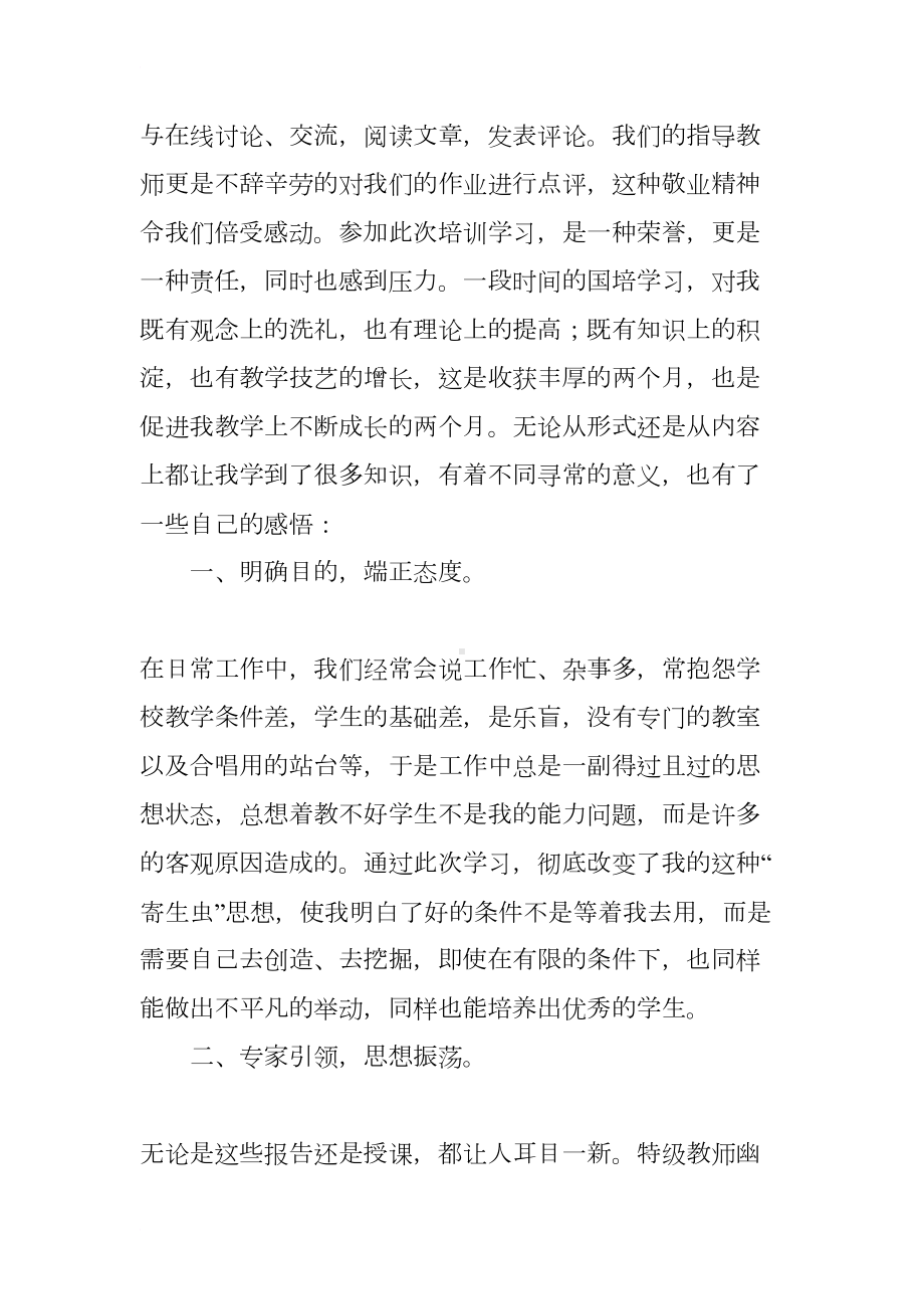 班主任研修总结(DOC 16页).docx_第2页