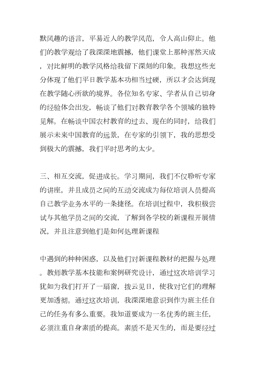 班主任研修总结(DOC 16页).docx_第3页