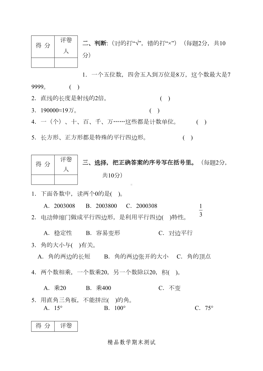 数学四年级上册期末考试卷附答案(DOC 5页).doc_第2页