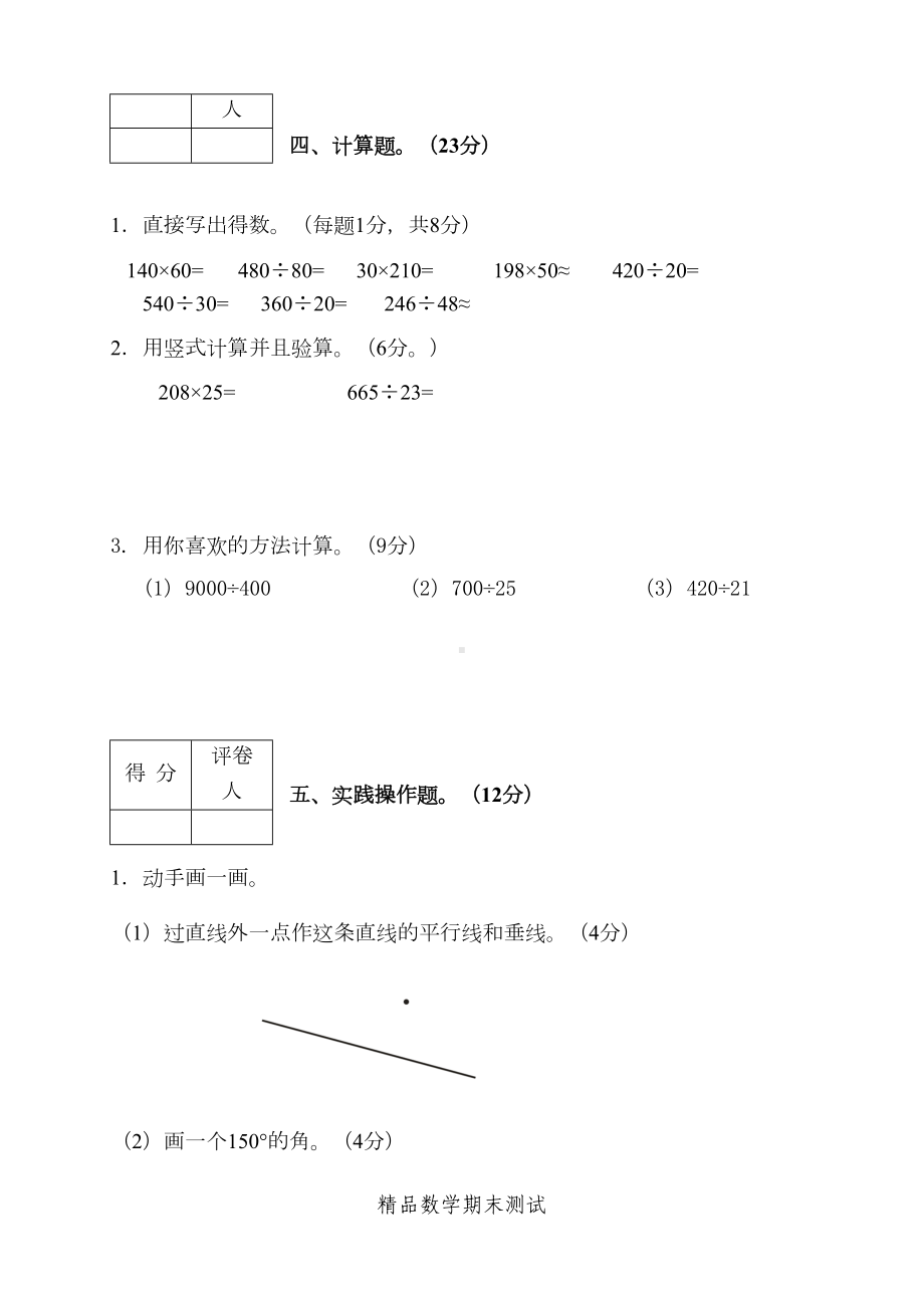 数学四年级上册期末考试卷附答案(DOC 5页).doc_第3页