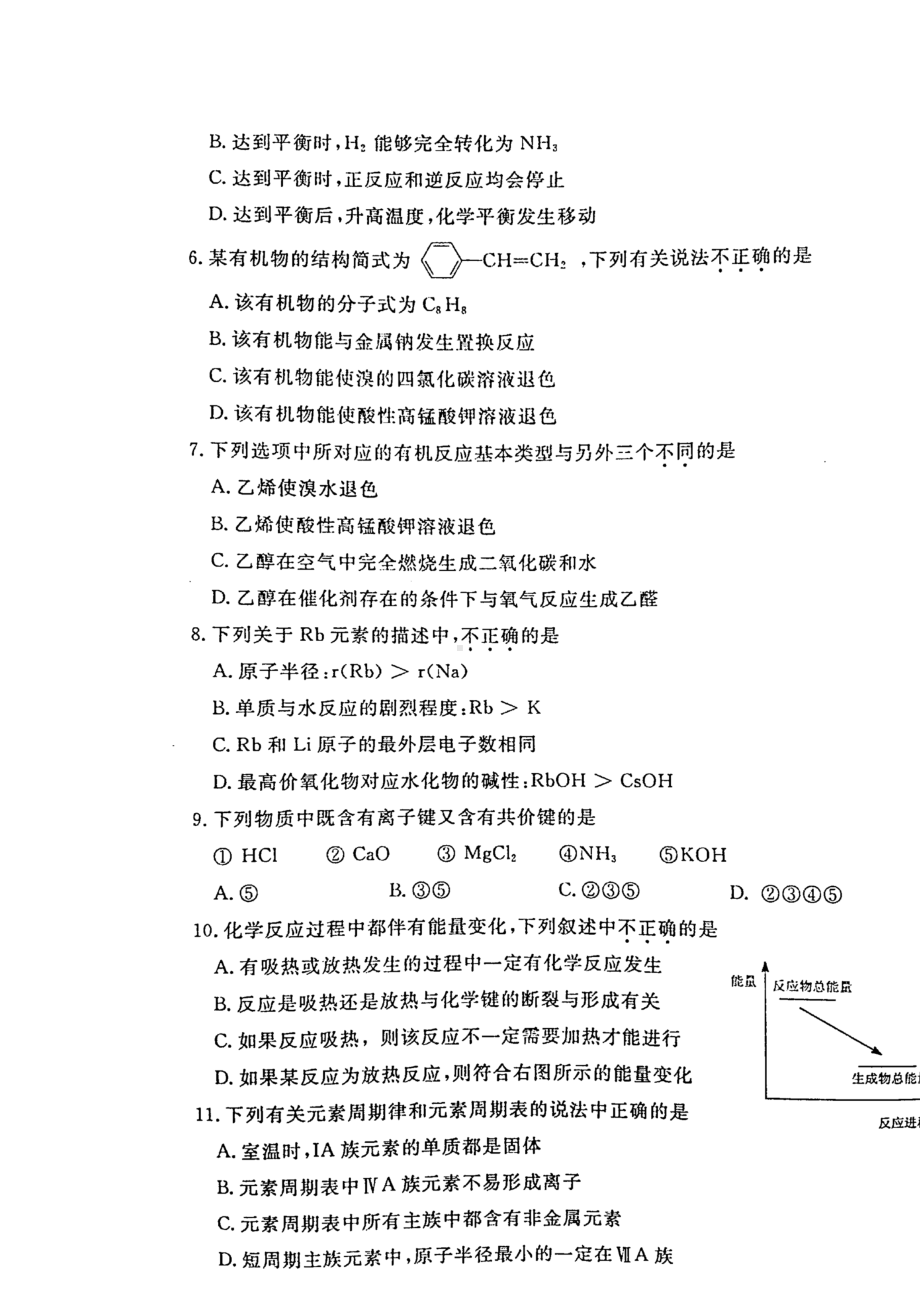 河南省郑州市高一下学期期末考试化学试题(DOC 9页).doc_第2页