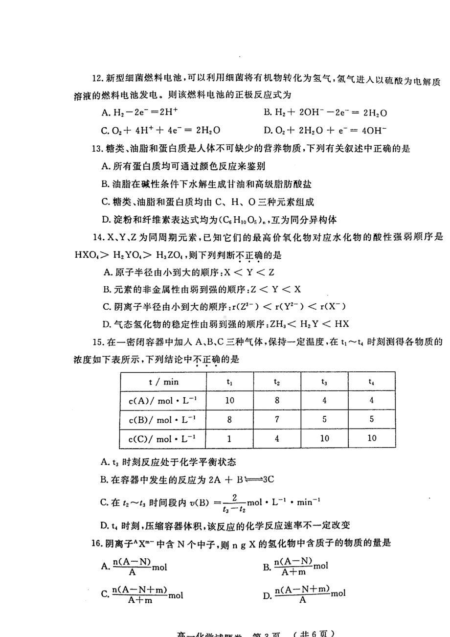 河南省郑州市高一下学期期末考试化学试题(DOC 9页).doc_第3页