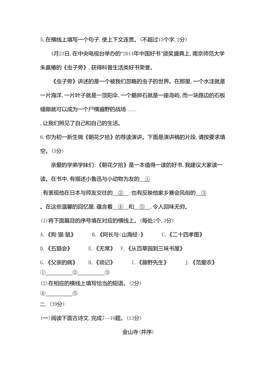 江苏南京2020中考语文模拟考试卷-(含答案)(DOC 17页).doc_第3页