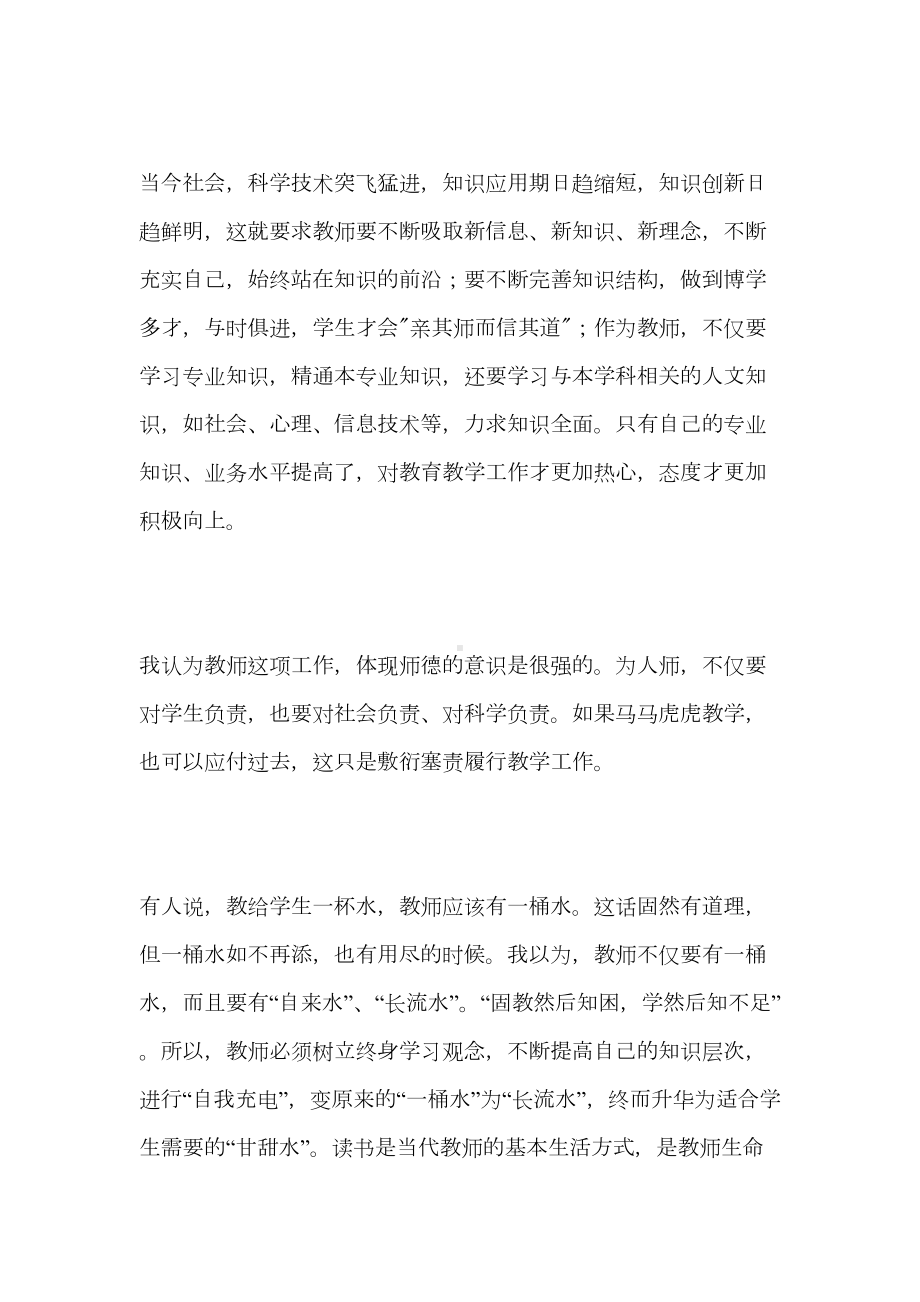 教师教书育人心得体会大全(DOC 11页).doc_第2页