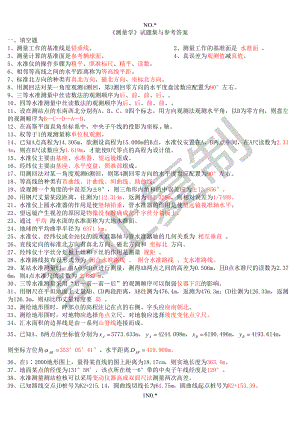 现代测量学-最新试题及答案(DOC 12页).doc