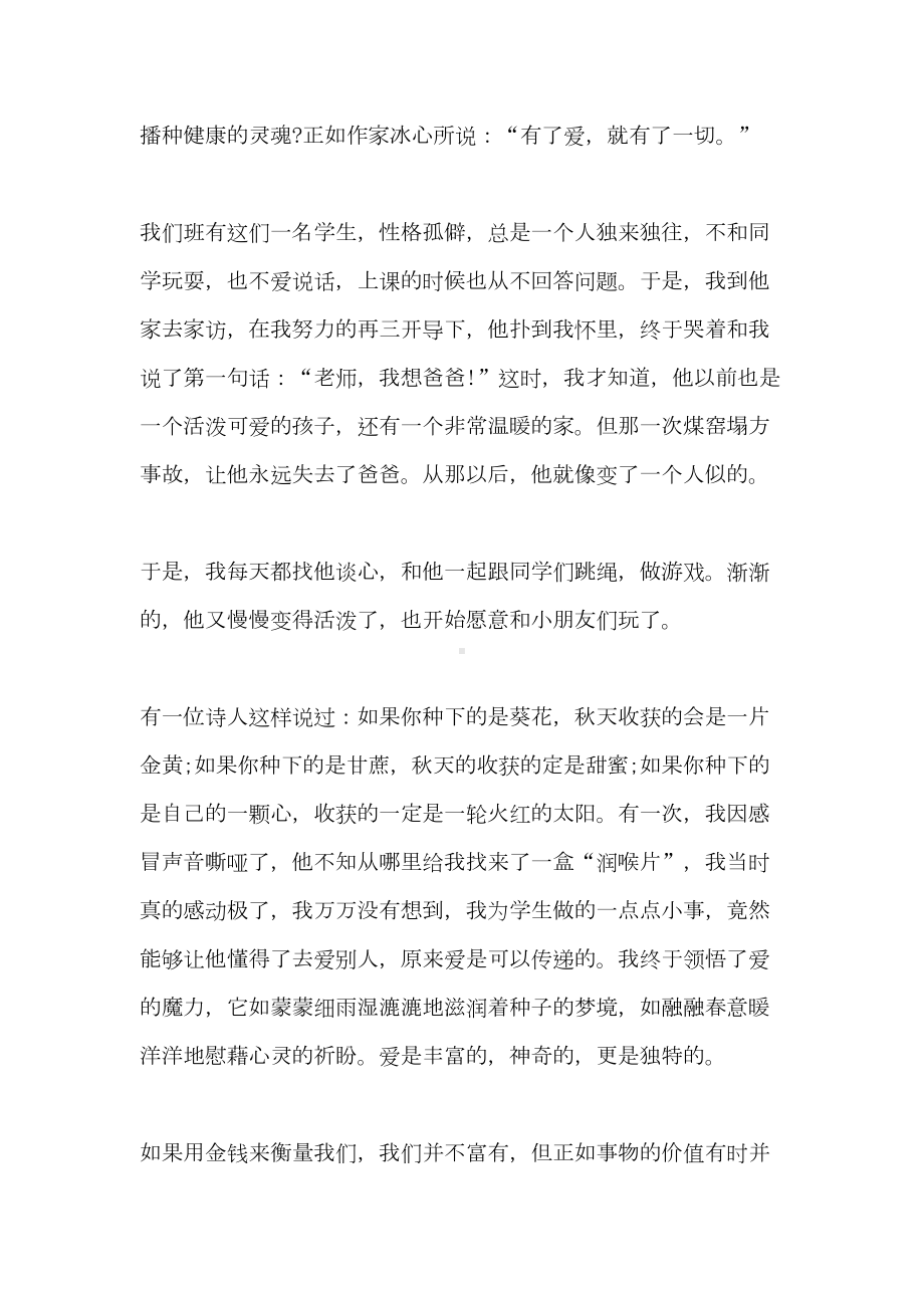 我的教育故事演讲稿最新5篇汇总(DOC 15页).doc_第2页