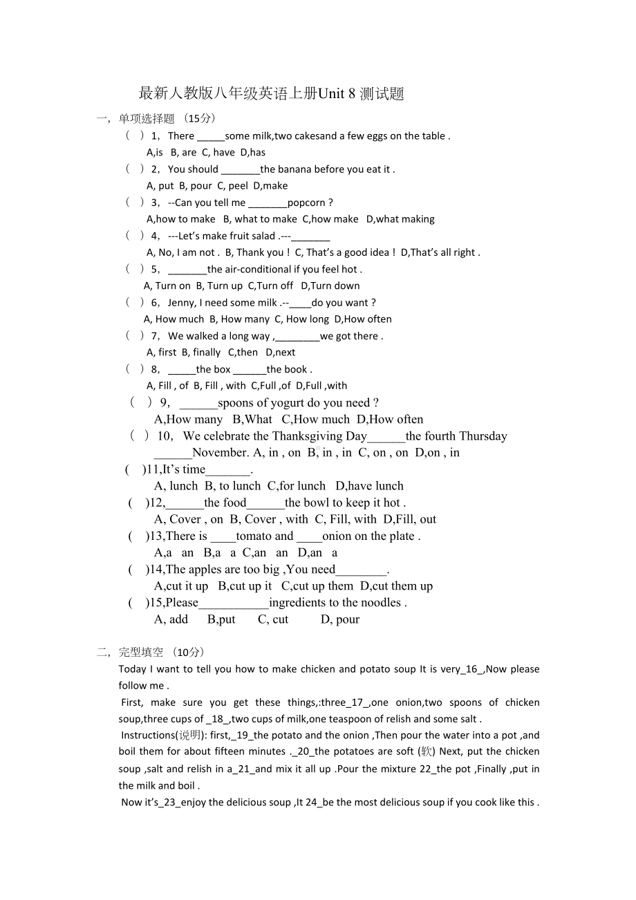 最新人教版八年级英语上册Unit-8-测试题(DOC 5页).docx_第1页