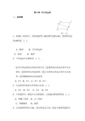 平行四边形单元试题含答案(DOC 7页).doc