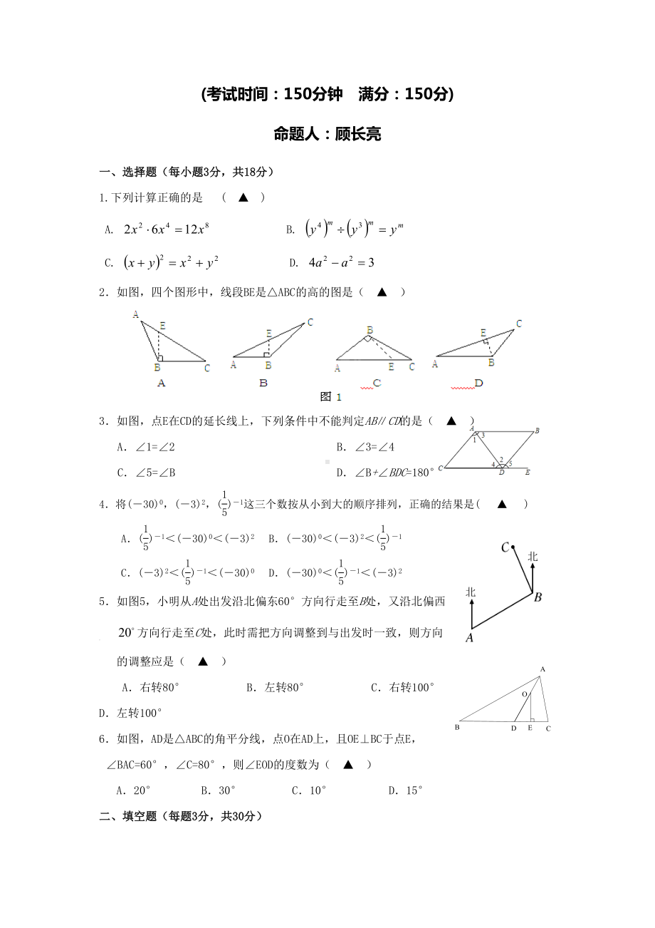 江苏省七年级下学期第一次月考数学试卷(DOC 6页).doc_第1页