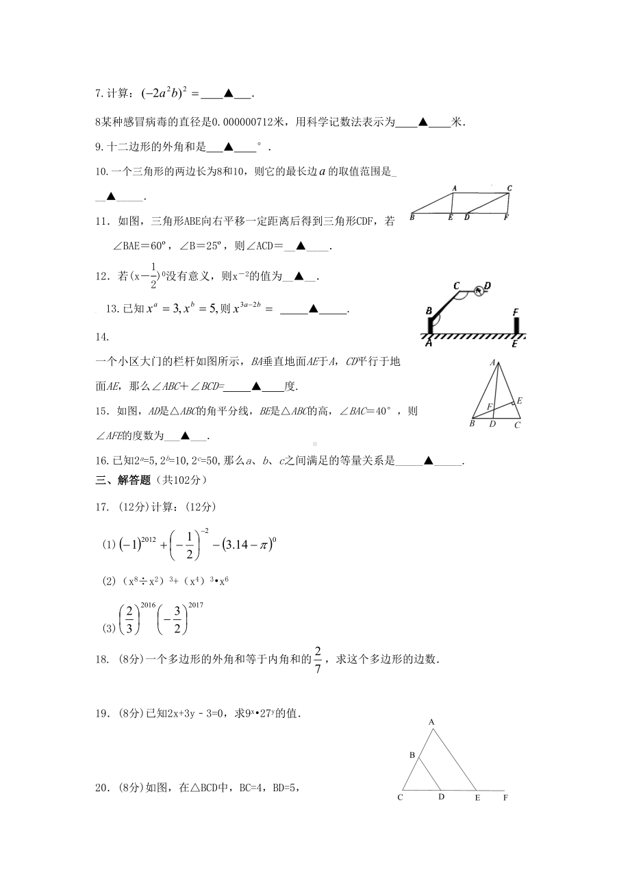 江苏省七年级下学期第一次月考数学试卷(DOC 6页).doc_第2页