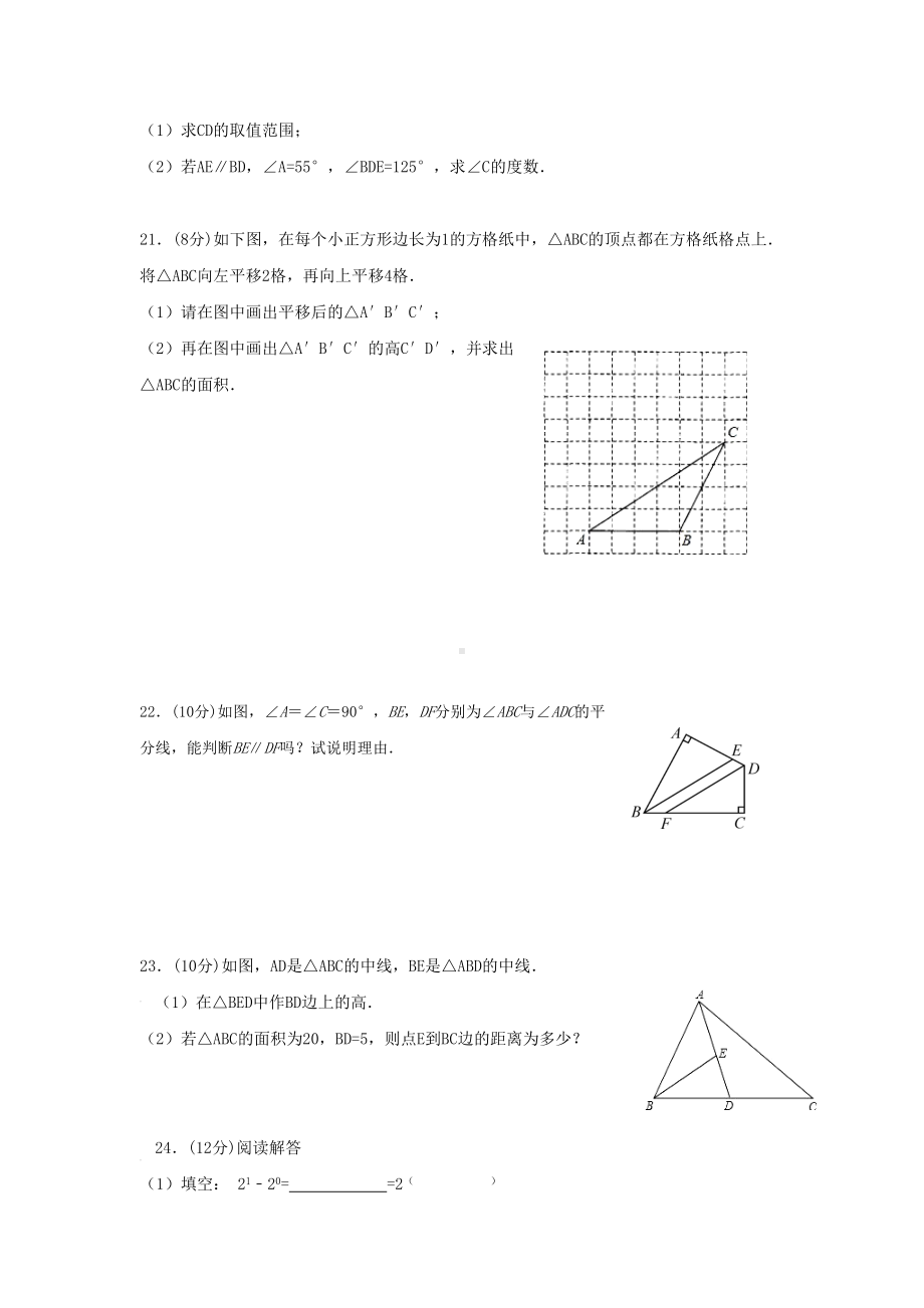 江苏省七年级下学期第一次月考数学试卷(DOC 6页).doc_第3页