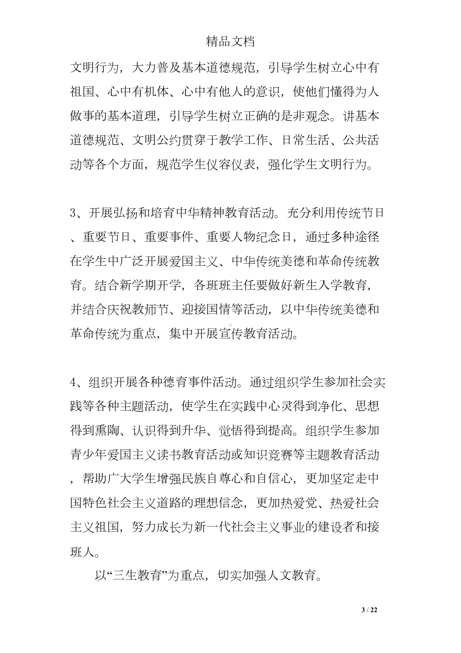 德育处国旗下讲话(DOC 22页).doc_第3页