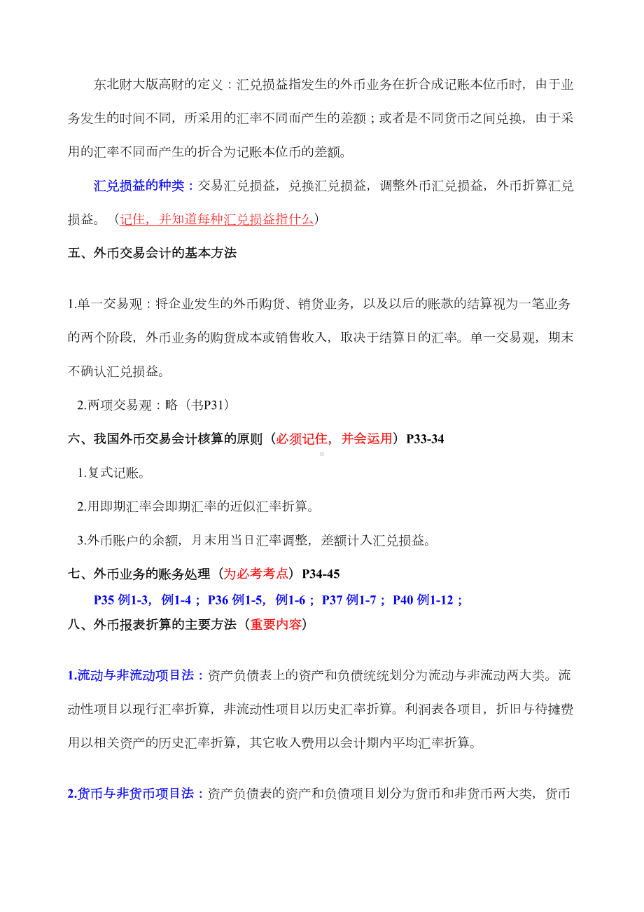 自考《高级财务会计》重点详解(DOC 14页).docx_第2页