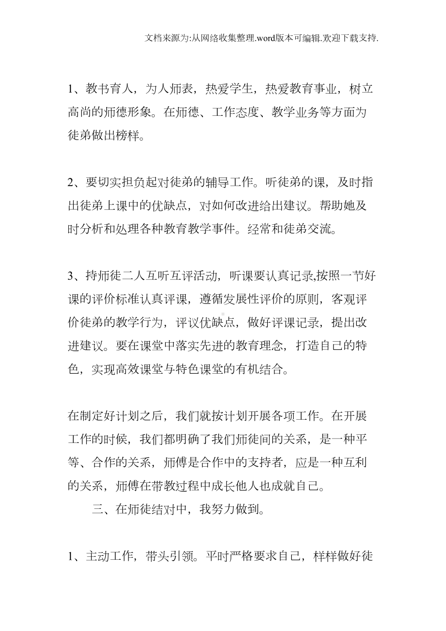 教师师徒结对工作计划doc(DOC 10页).docx_第2页