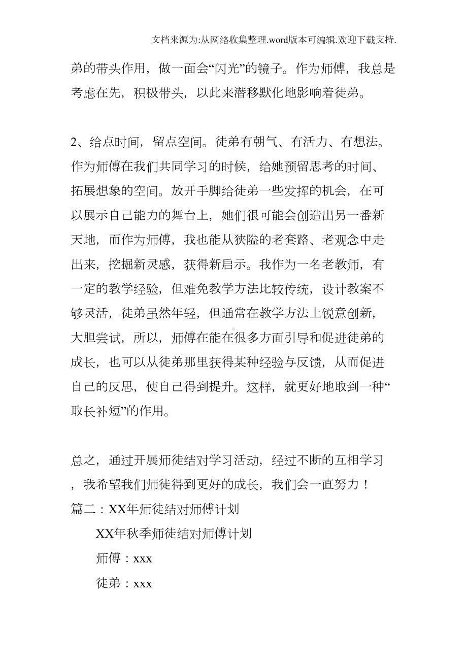 教师师徒结对工作计划doc(DOC 10页).docx_第3页