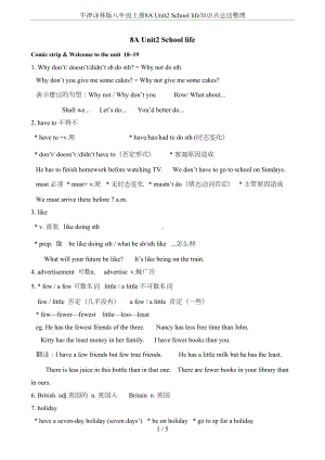 牛津译林版八年级上册8A-Unit2-School-life知识点总结整理(DOC 5页).doc