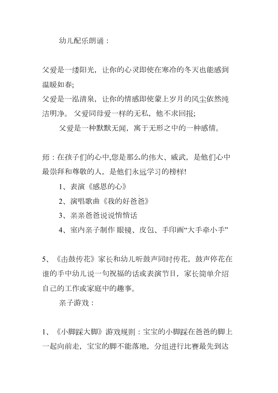 幼儿园大班父亲节活动方案(DOC 17页).docx_第2页