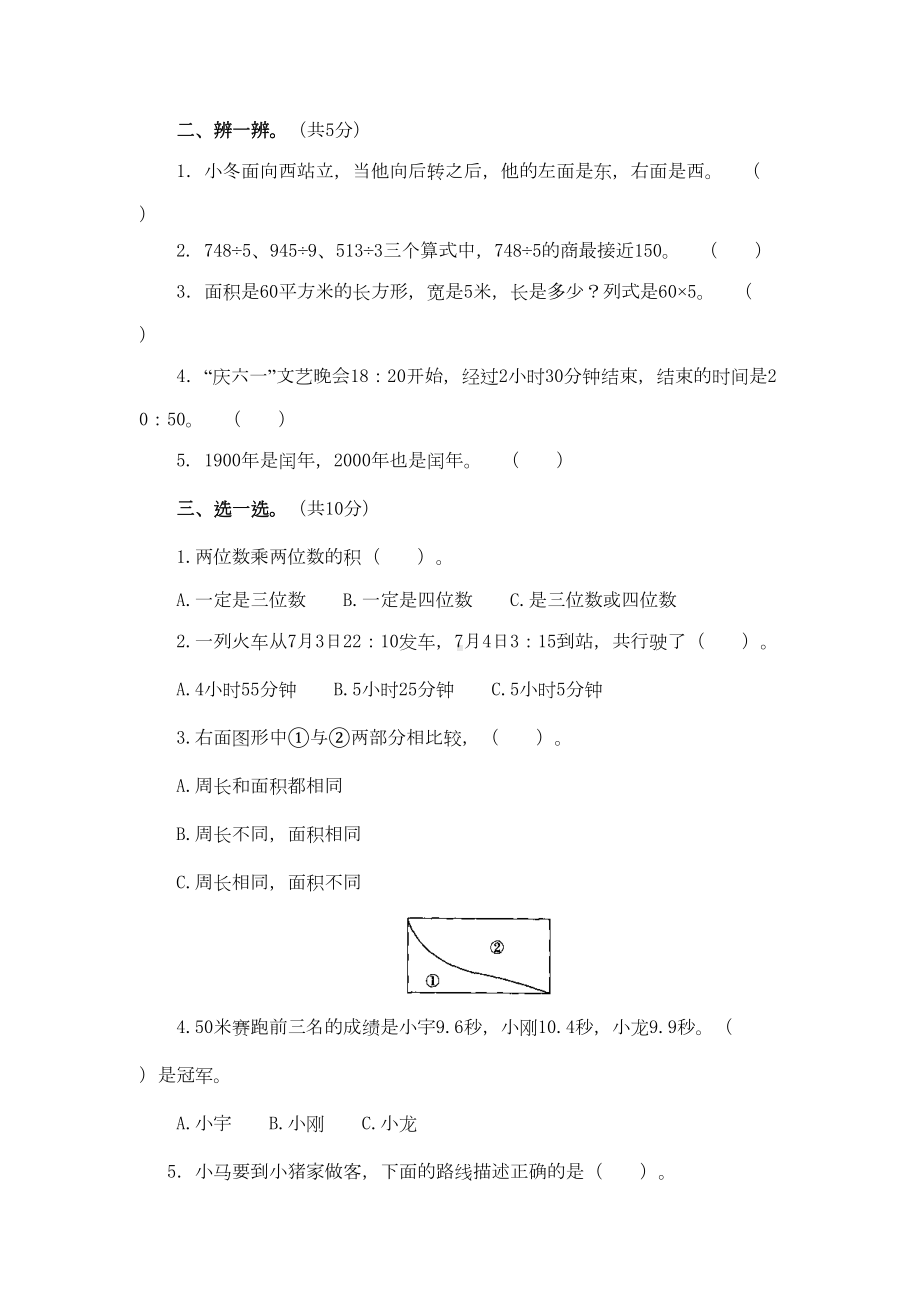 最新北师大版三年级下册数学《期末考试试题》及答案(DOC 9页).doc_第2页