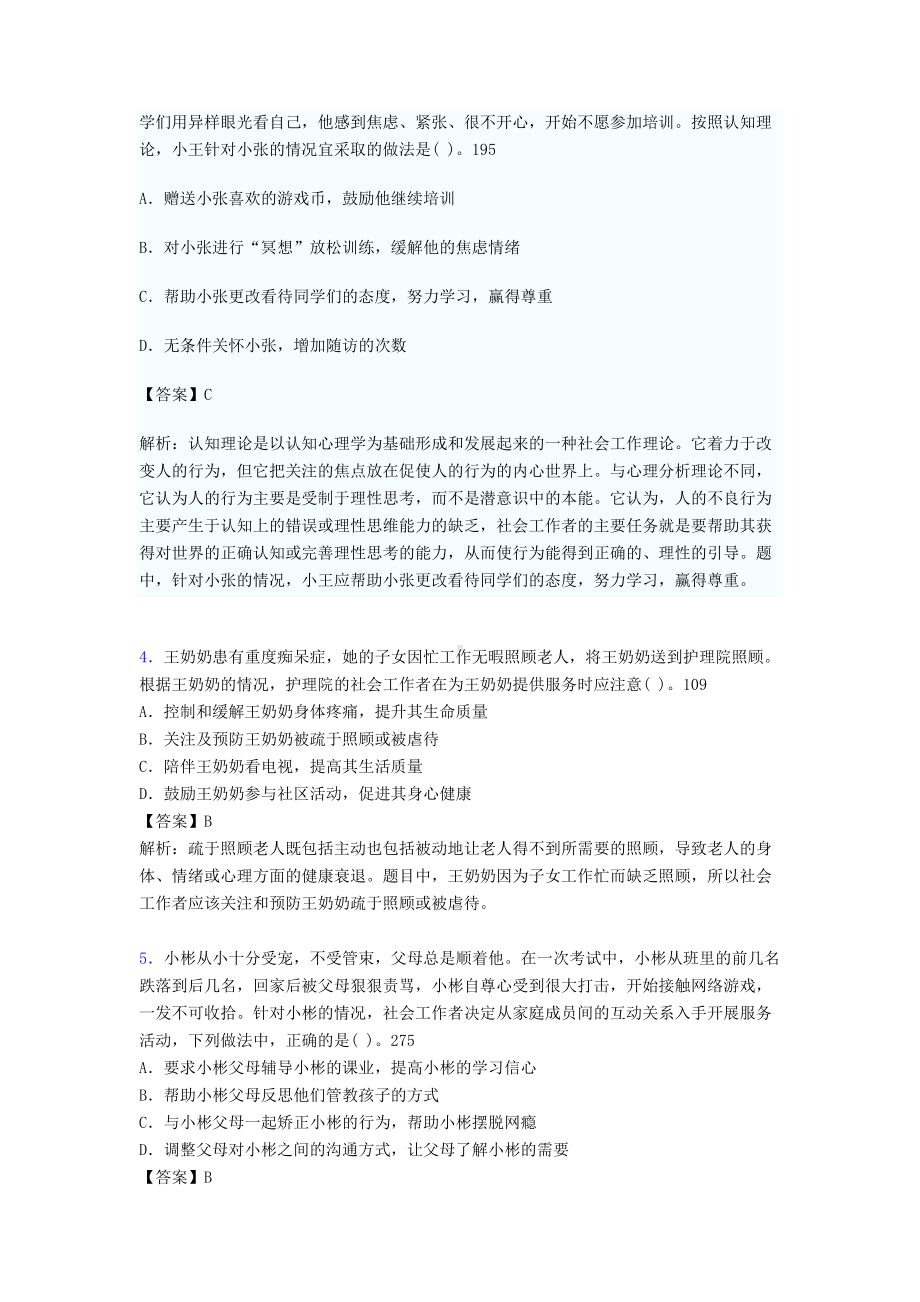 社区社会工作基础知识试题(含答案)vs(DOC 19页).doc_第2页