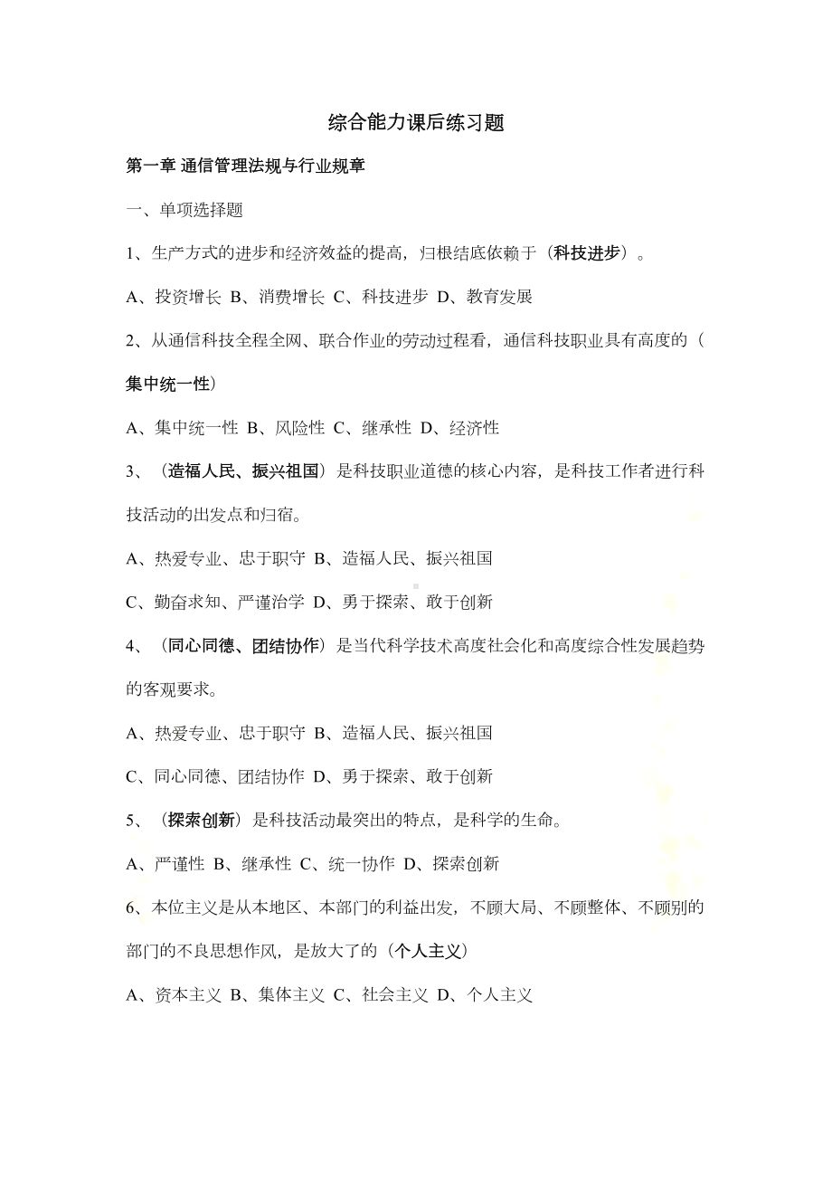 终端与业务课后练习题(DOC 13页).doc_第2页