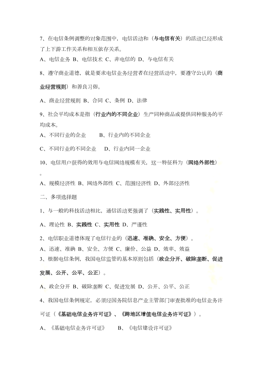 终端与业务课后练习题(DOC 13页).doc_第3页