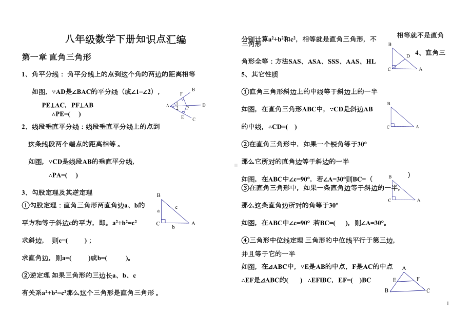 湘教版八年级数学下册各章节知识点及练习(DOC 9页).doc_第1页