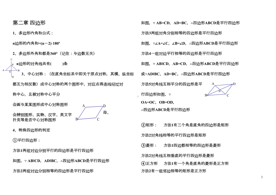 湘教版八年级数学下册各章节知识点及练习(DOC 9页).doc_第2页