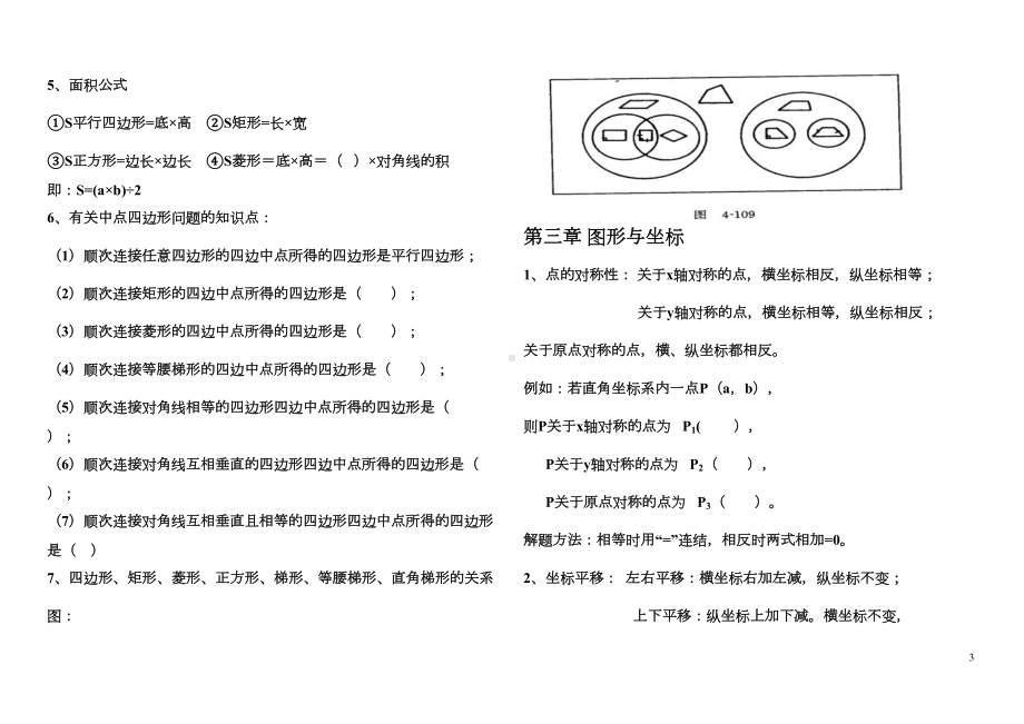 湘教版八年级数学下册各章节知识点及练习(DOC 9页).doc_第3页