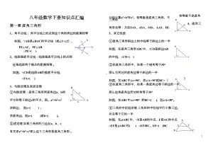 湘教版八年级数学下册各章节知识点及练习(DOC 9页).doc