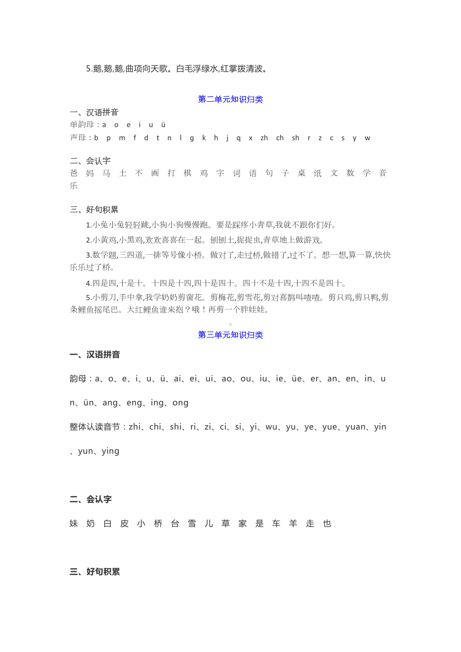 新部编版一年级上册语文期中复习知识点汇总(DOC 4页).docx_第2页