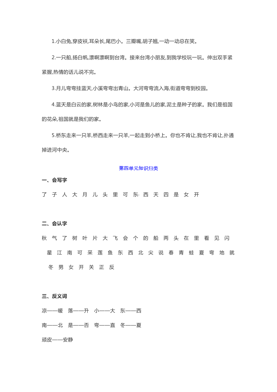 新部编版一年级上册语文期中复习知识点汇总(DOC 4页).docx_第3页