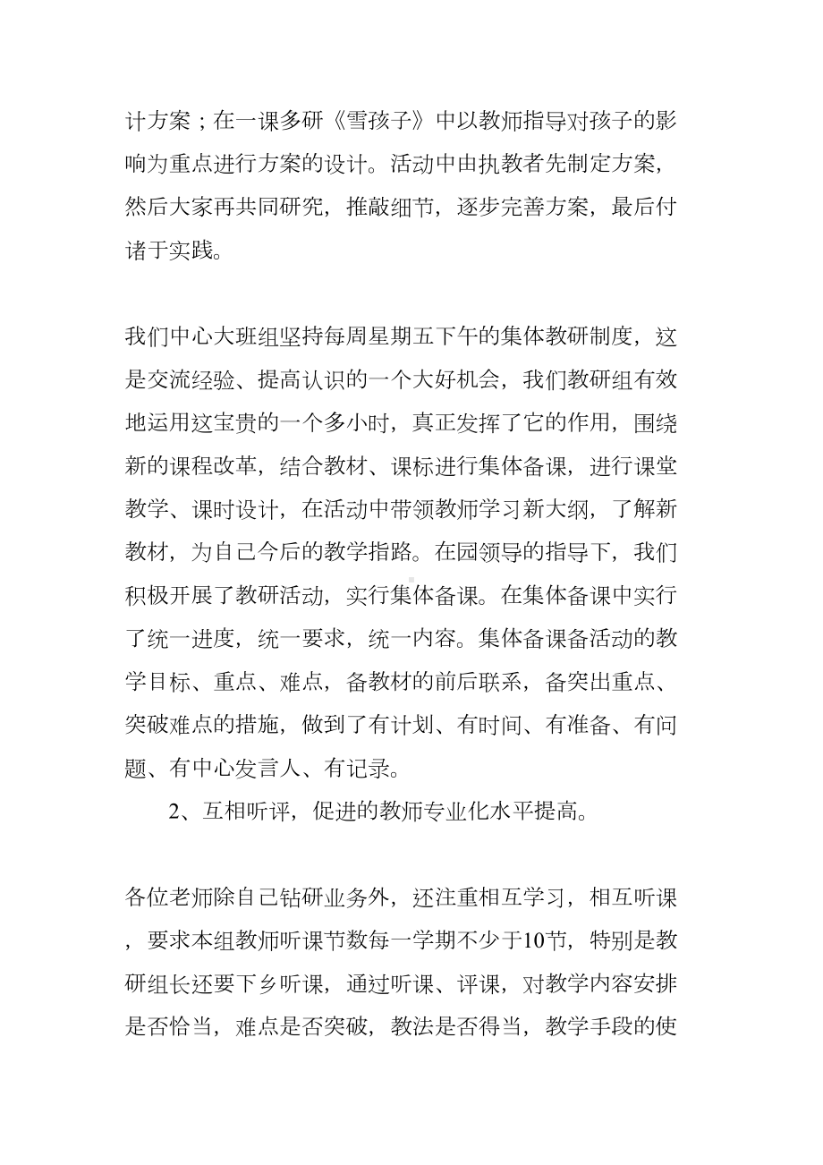 小班教研组长工作总结(DOC 13页).docx_第2页