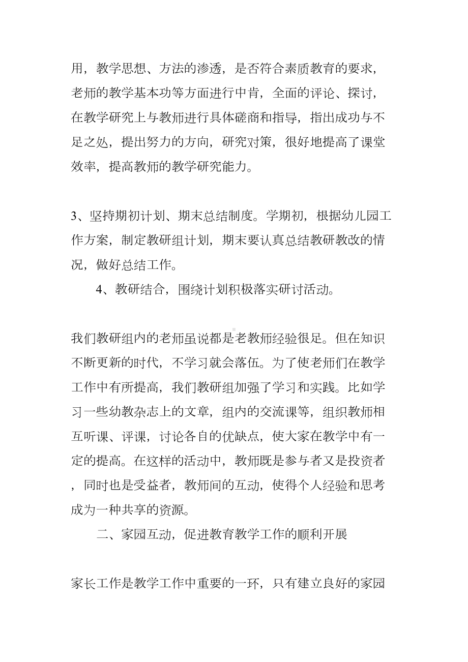 小班教研组长工作总结(DOC 13页).docx_第3页