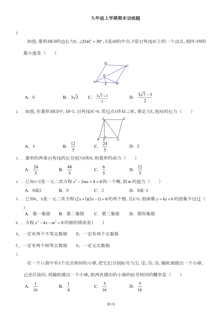 新北师大九年级上学期期末测试题(DOC 9页).doc_第1页