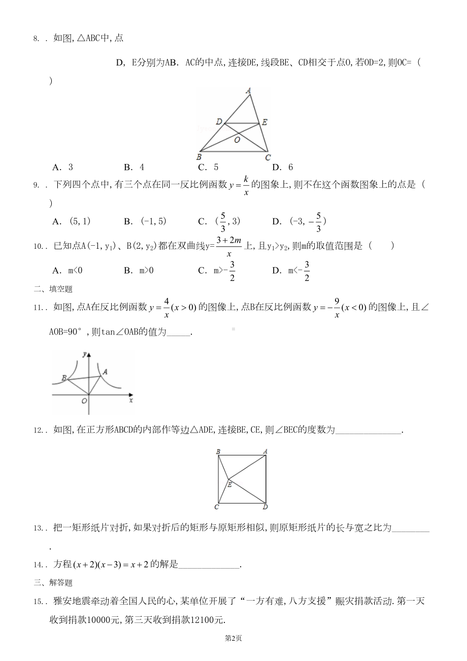 新北师大九年级上学期期末测试题(DOC 9页).doc_第2页