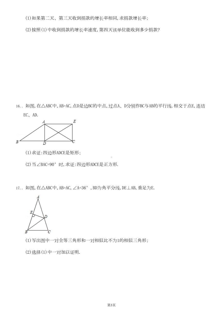 新北师大九年级上学期期末测试题(DOC 9页).doc_第3页