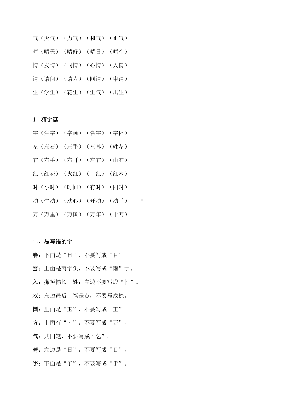 最新部编版小学一年级语文下册知识点归纳(DOC 27页).docx_第2页