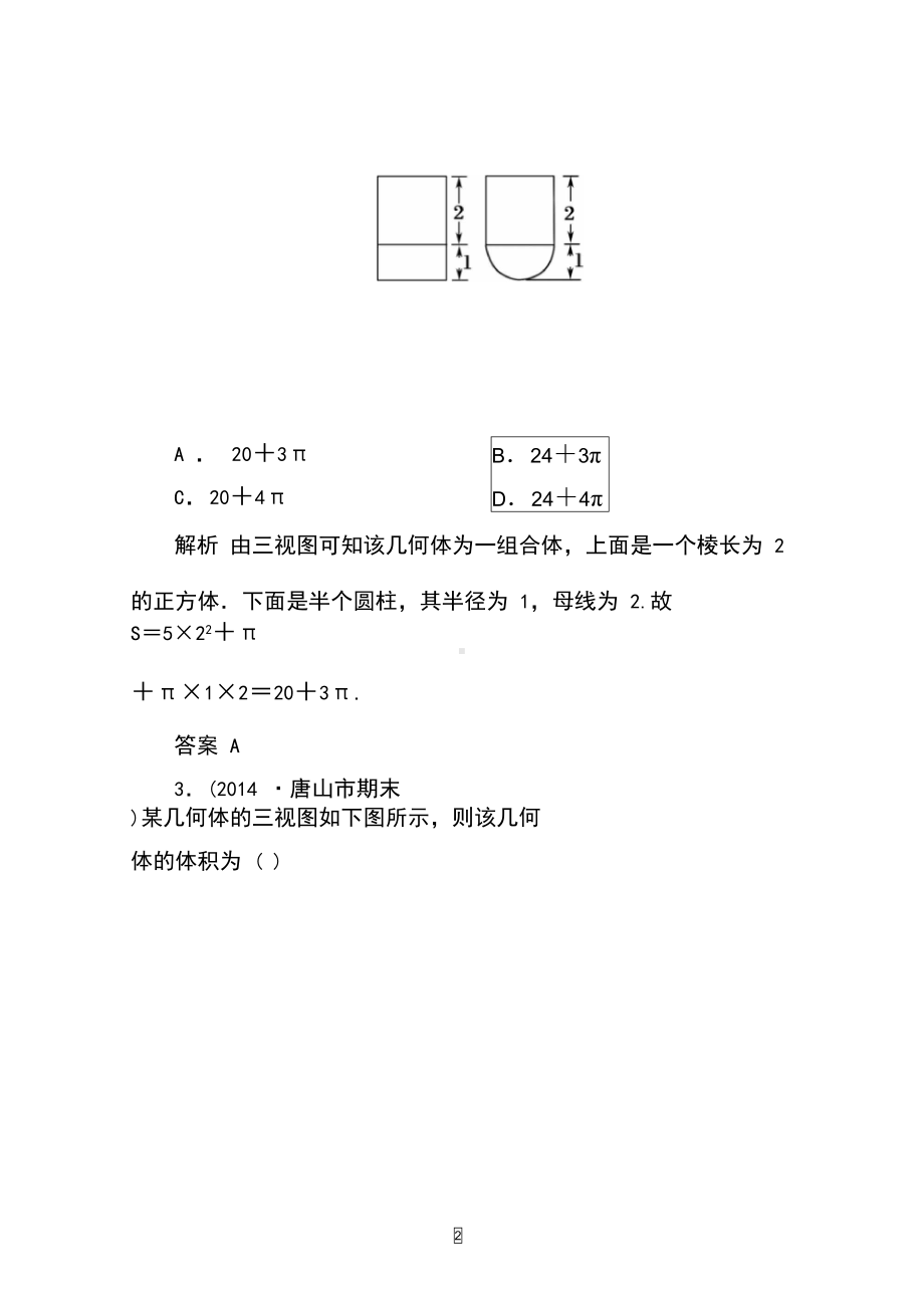 空间几何体的表面积和体积练习题(高考总复习)(DOC 14页).docx_第2页