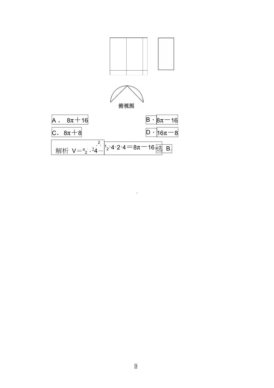 空间几何体的表面积和体积练习题(高考总复习)(DOC 14页).docx_第3页